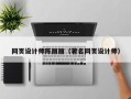 漳浦网页设计师陈丽丽（著名网页设计师）